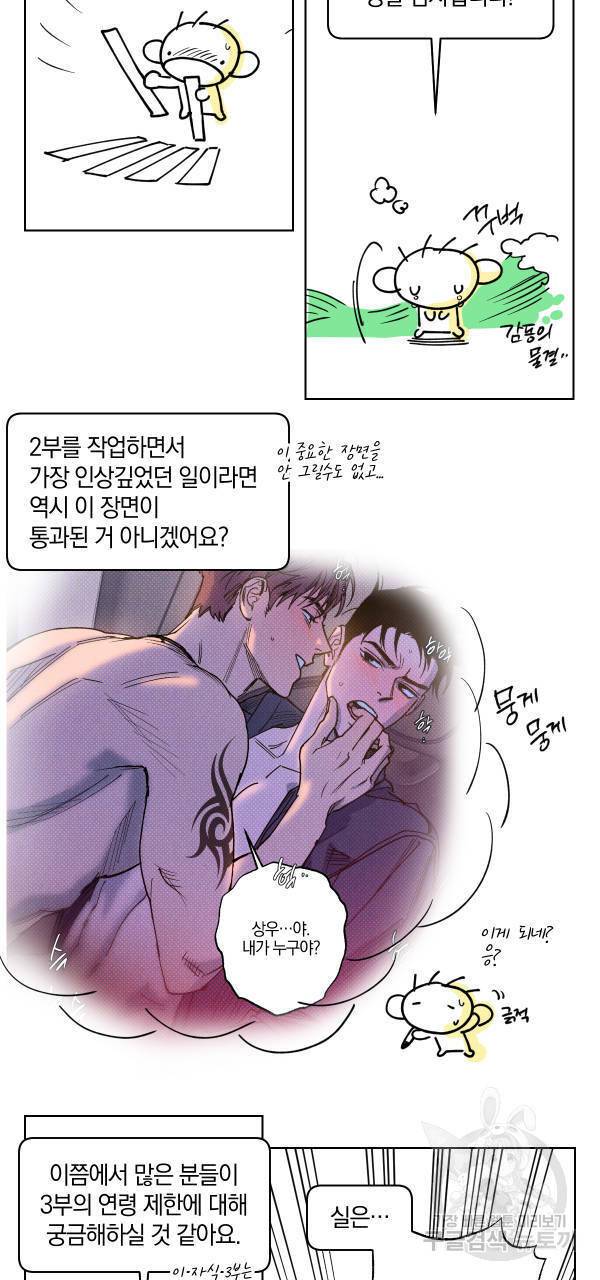 시맨틱 에러 2부 후기 2