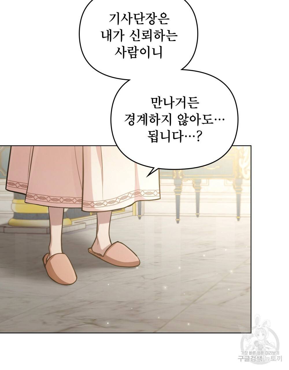 공작님의 말씀을 거역하면 11화 3