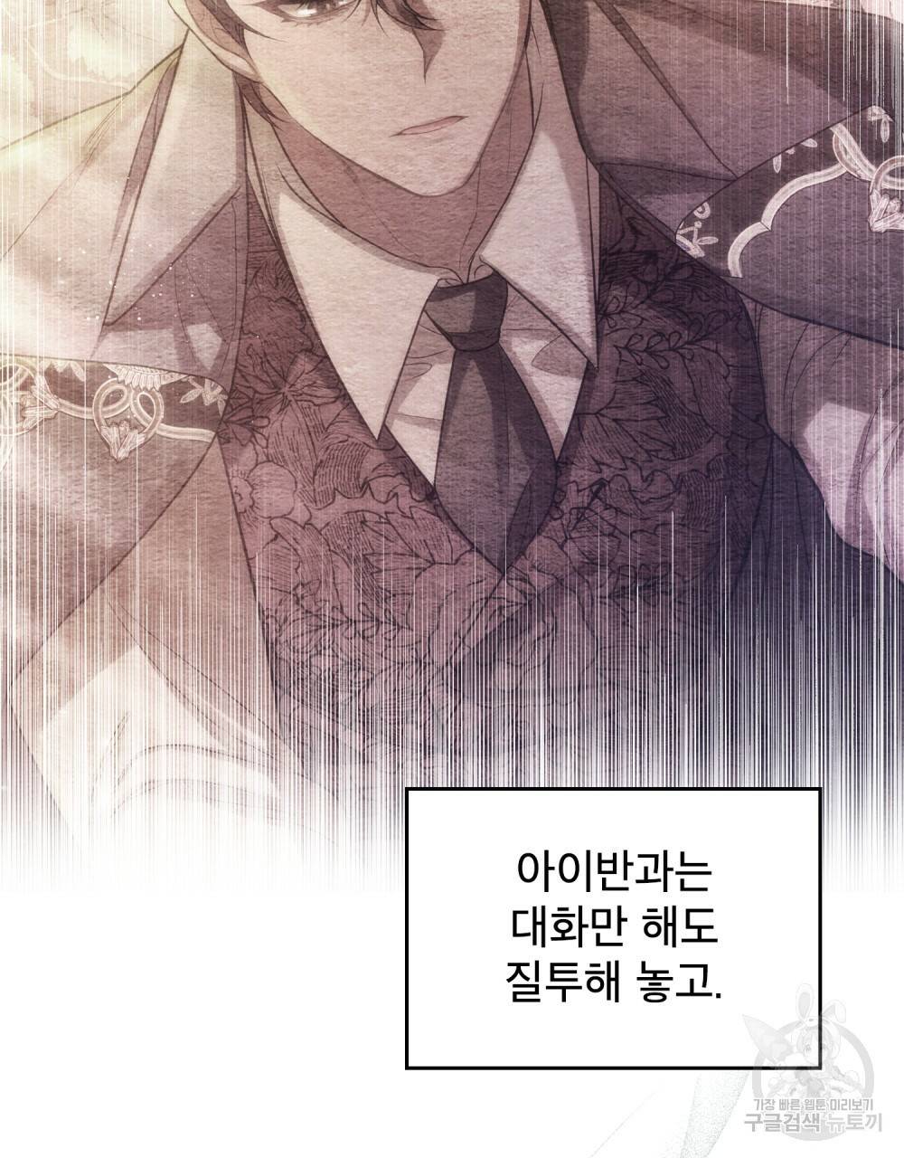 공작님의 말씀을 거역하면 11화 6