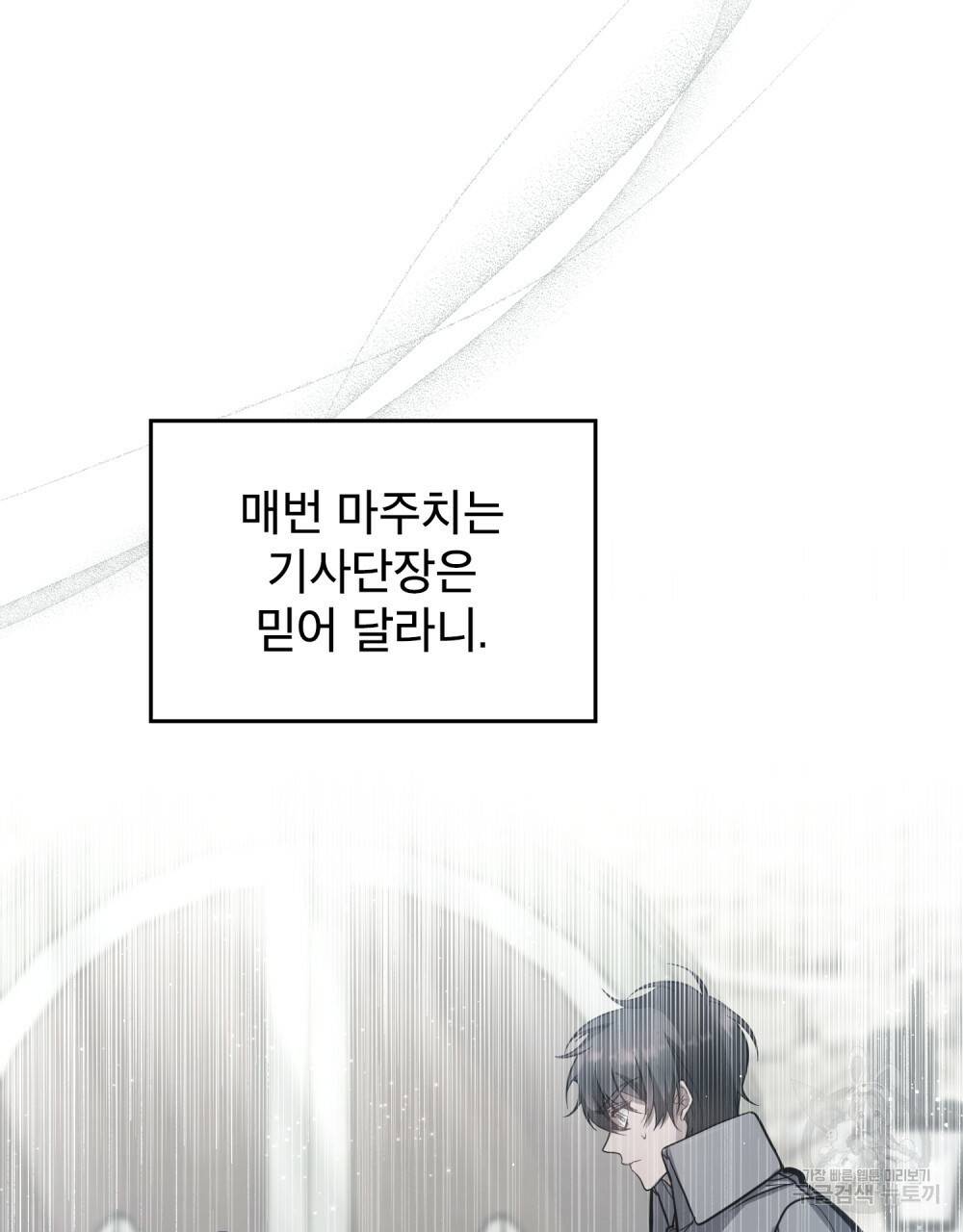 공작님의 말씀을 거역하면 11화 7
