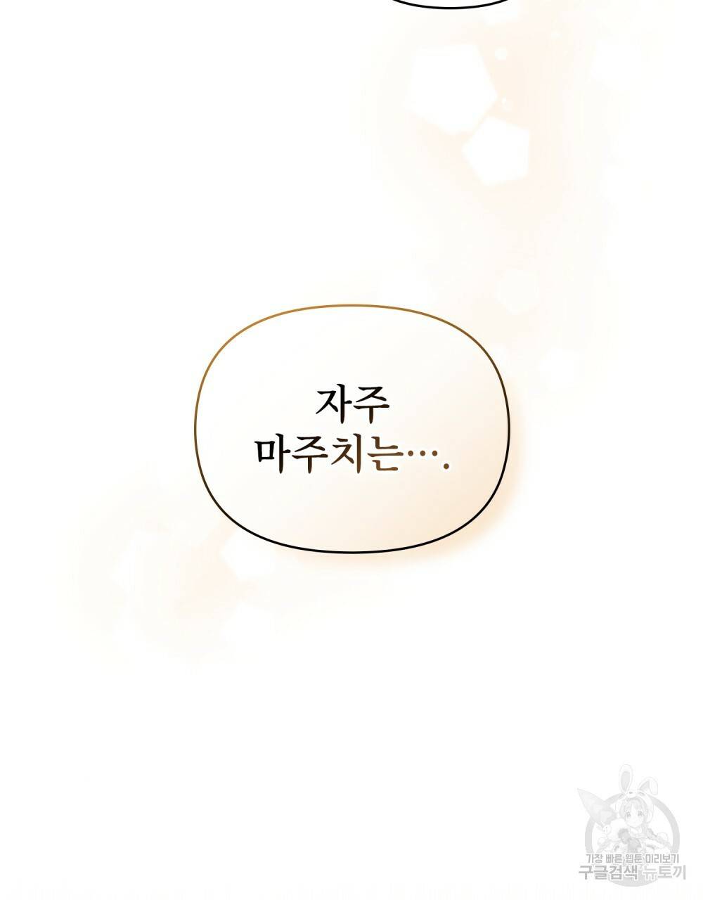 공작님의 말씀을 거역하면 11화 10