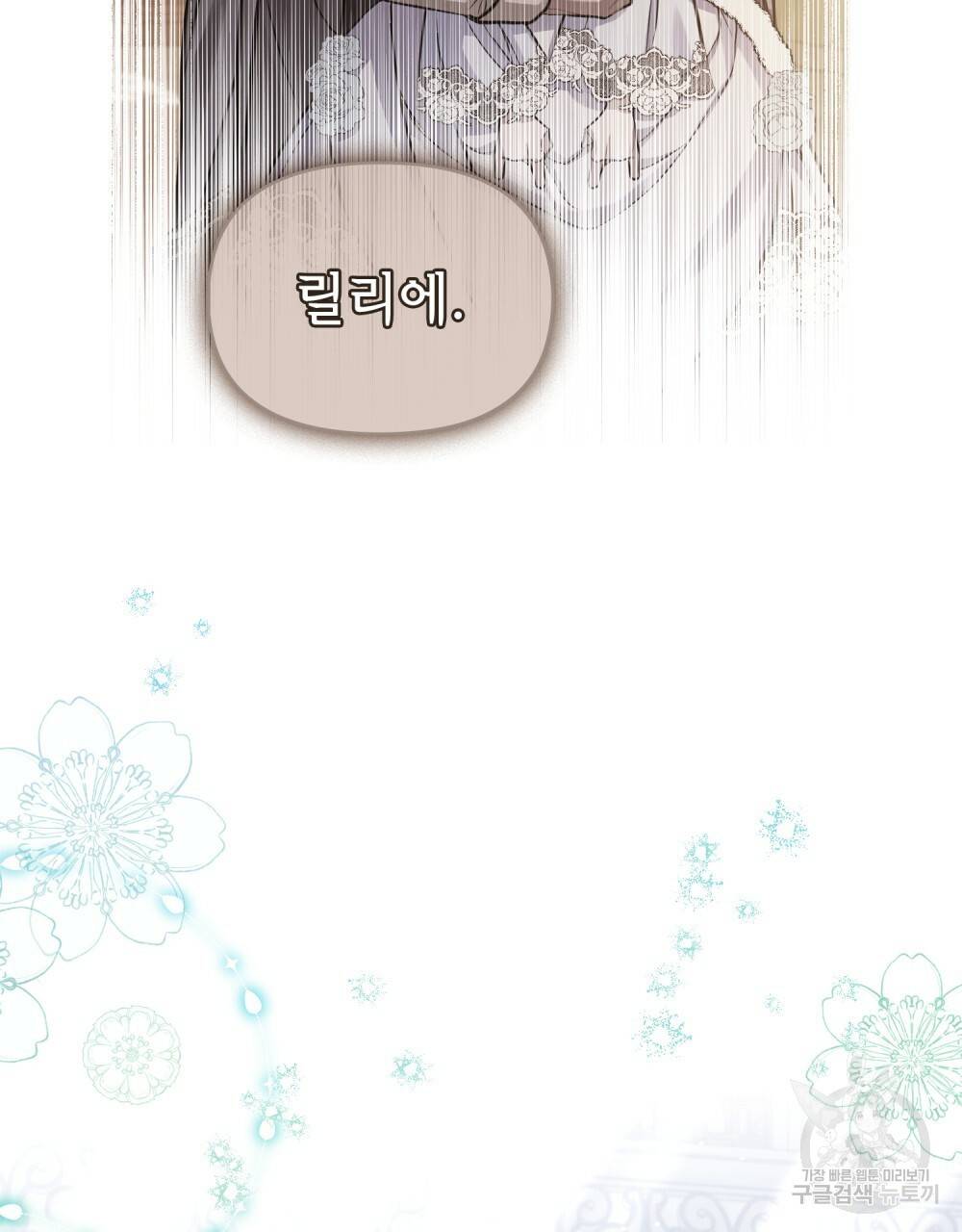 공작님의 말씀을 거역하면 11화 15