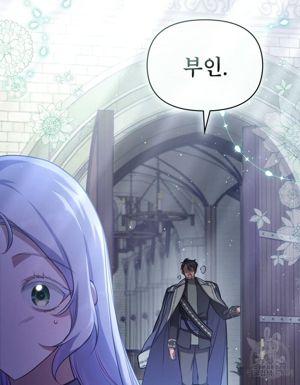 공작님의 말씀을 거역하면 11화 16