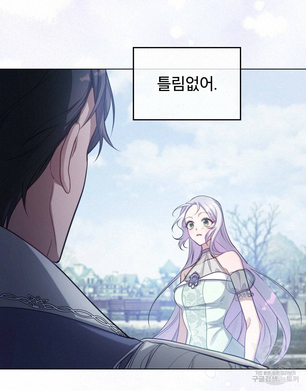 공작님의 말씀을 거역하면 11화 19