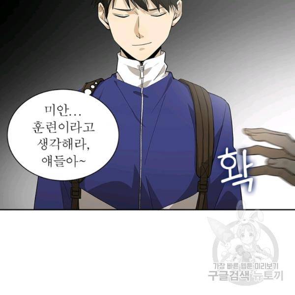 흙수저에서 최강 투신으로 11화 5