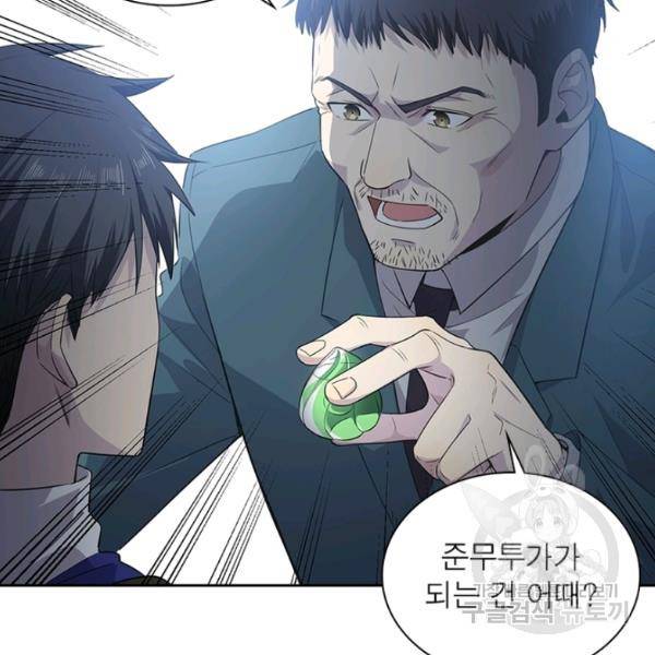 흙수저에서 최강 투신으로 11화 11