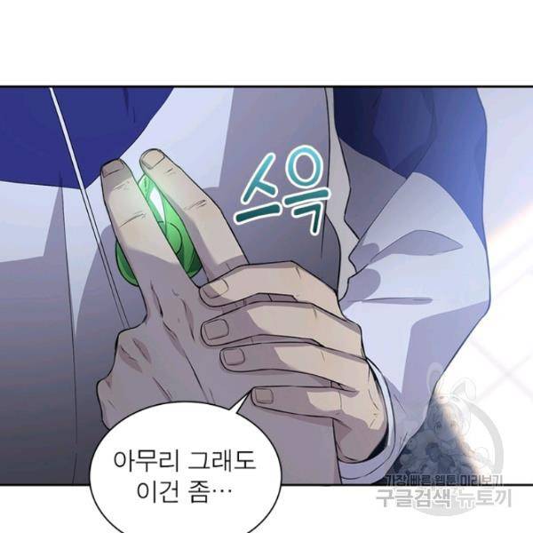 흙수저에서 최강 투신으로 11화 16