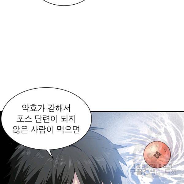 흙수저에서 최강 투신으로 11화 17