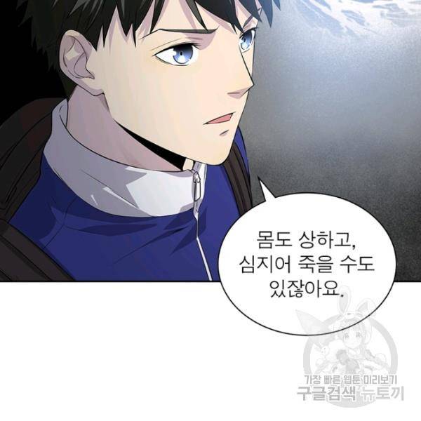 흙수저에서 최강 투신으로 11화 18