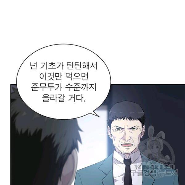 흙수저에서 최강 투신으로 11화 19