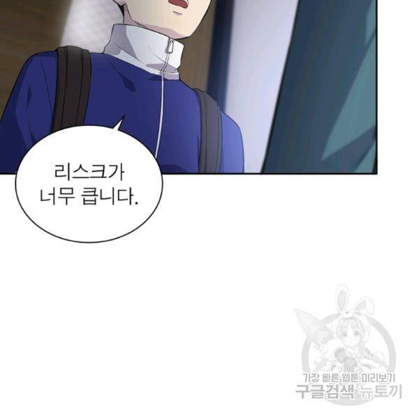 흙수저에서 최강 투신으로 11화 21