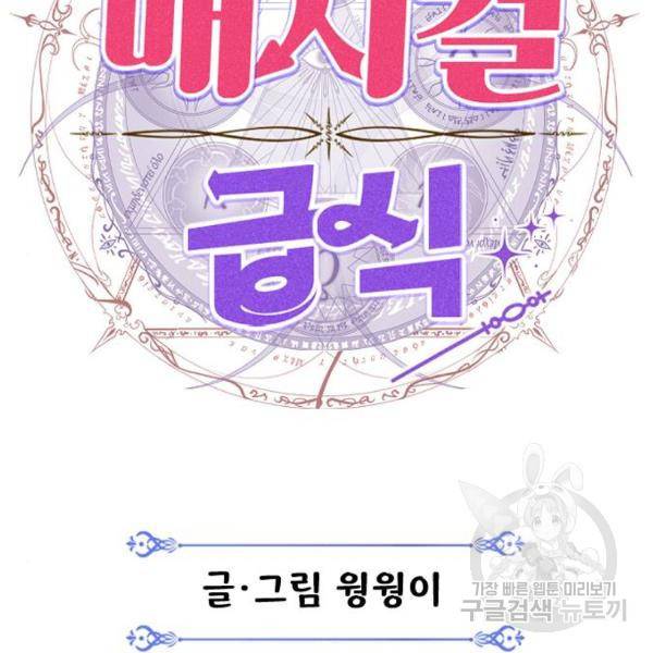 매지컬 급식 4화 13