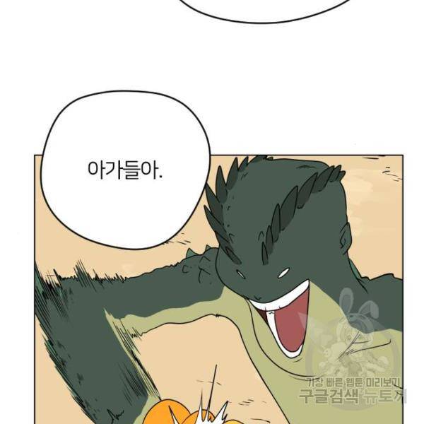 매지컬 급식 4화 34