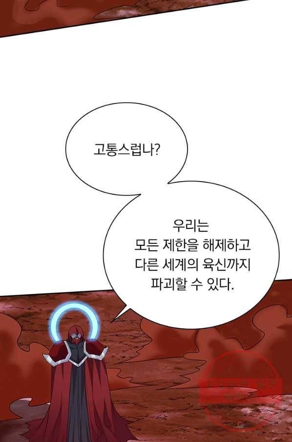 보스몹은 죽을수록 강해진다 189화 2