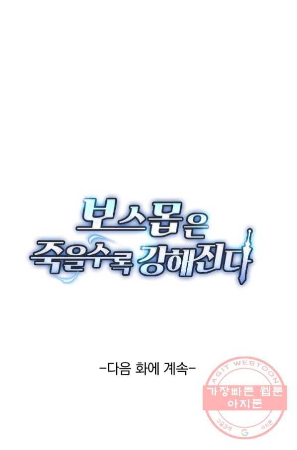 보스몹은 죽을수록 강해진다 189화 57