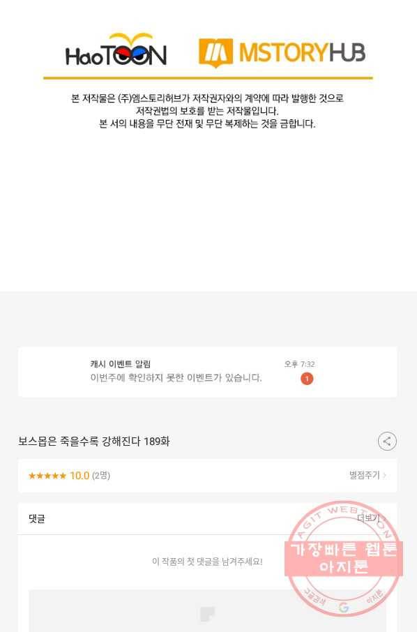 보스몹은 죽을수록 강해진다 189화 58