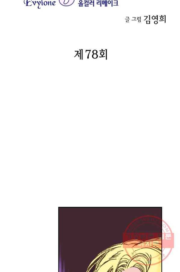 에뷔오네 78화 4