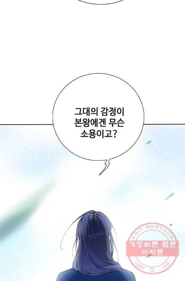 황후마마가 이상해 75화 8