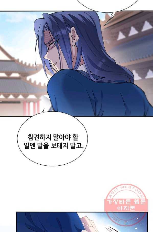 황후마마가 이상해 75화 10