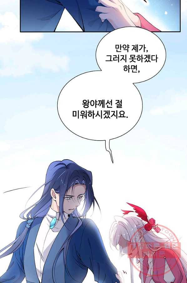 황후마마가 이상해 75화 11
