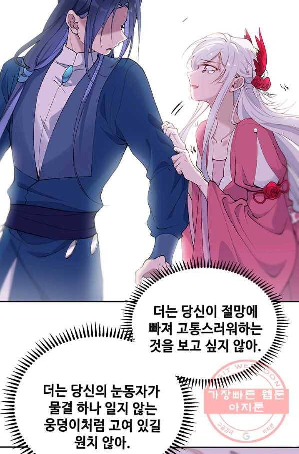 황후마마가 이상해 75화 14