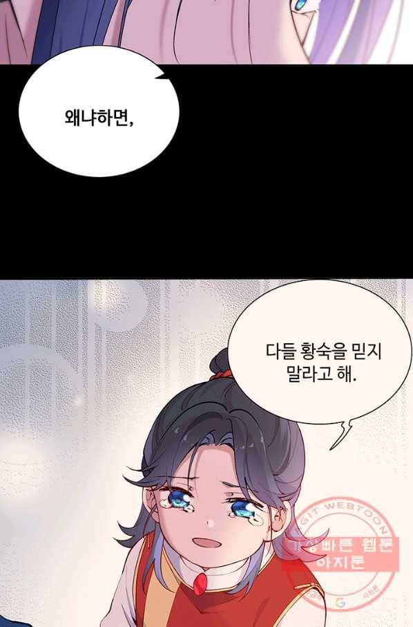 황후마마가 이상해 75화 16