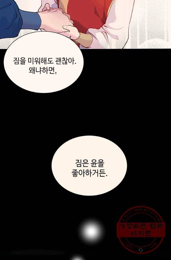 황후마마가 이상해 75화 17