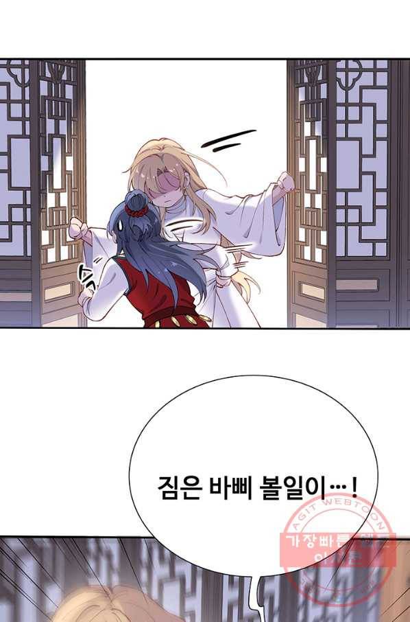 황후마마가 이상해 75화 28