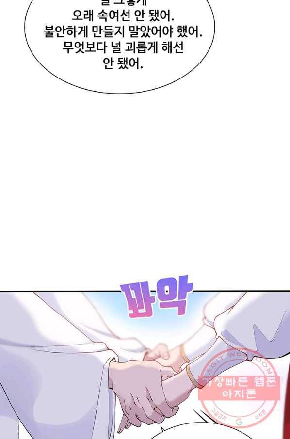 황후마마가 이상해 75화 32