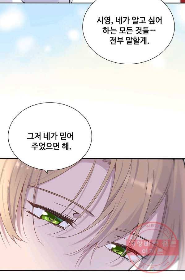 황후마마가 이상해 75화 33