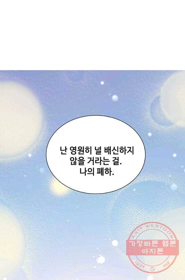 황후마마가 이상해 75화 34