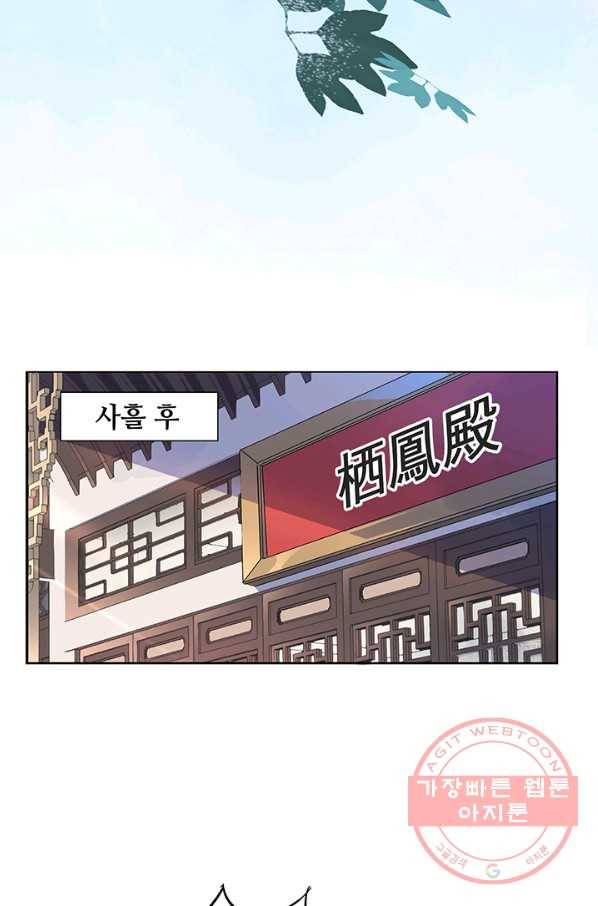 황후마마가 이상해 75화 37