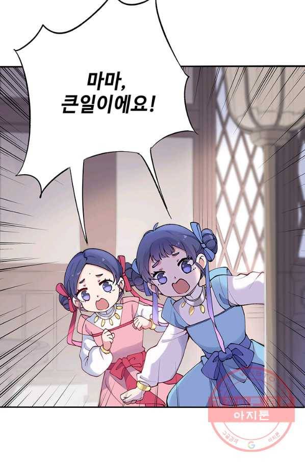 황후마마가 이상해 75화 38