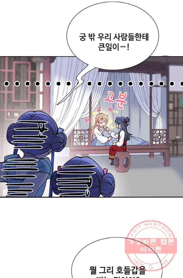 황후마마가 이상해 75화 39