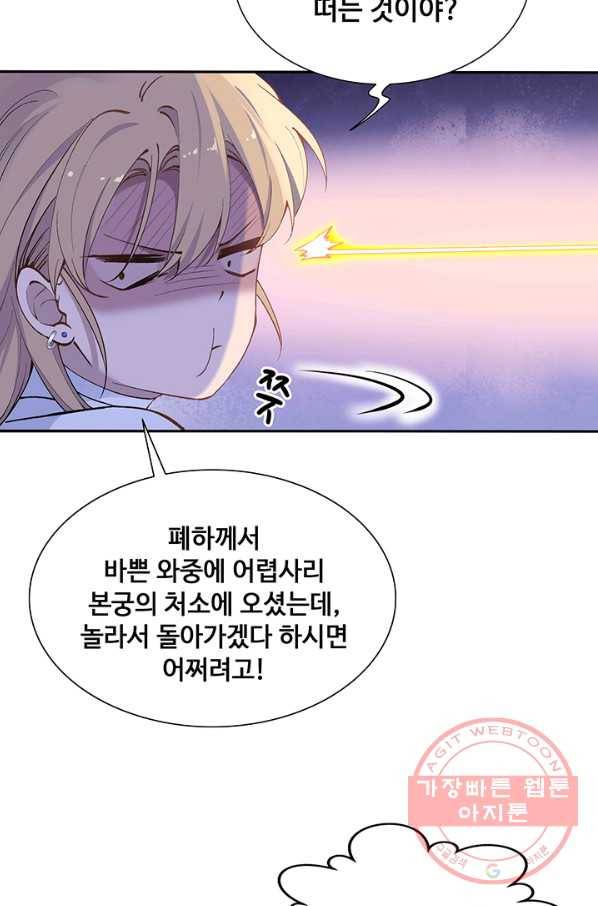 황후마마가 이상해 75화 40