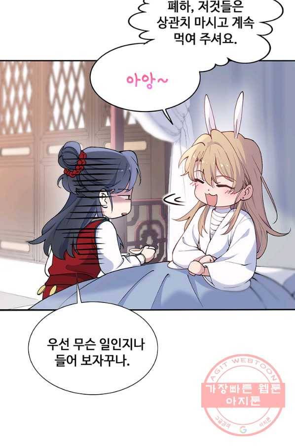 황후마마가 이상해 75화 41