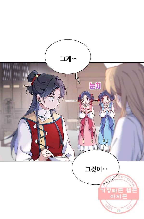 황후마마가 이상해 75화 42