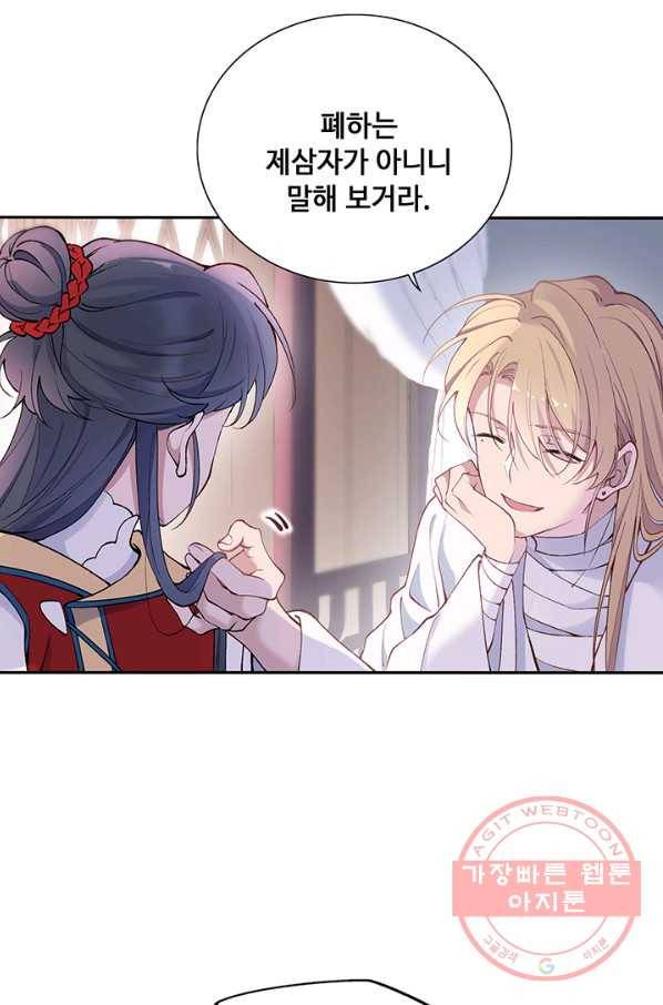 황후마마가 이상해 75화 43