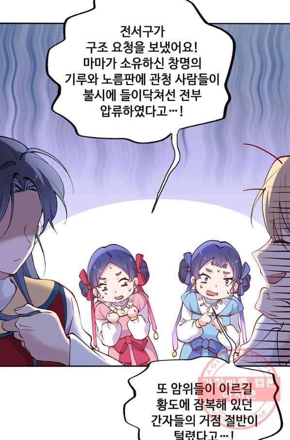 황후마마가 이상해 75화 44