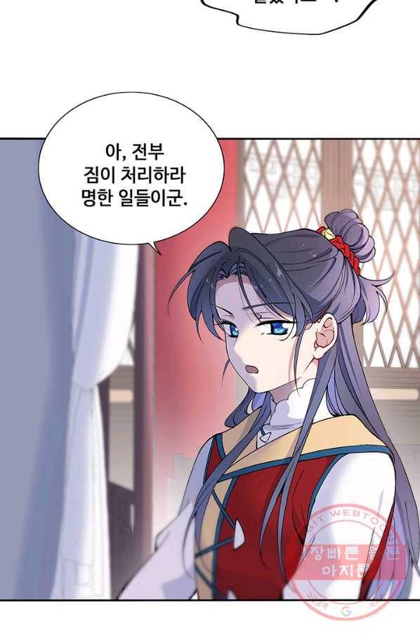 황후마마가 이상해 75화 45