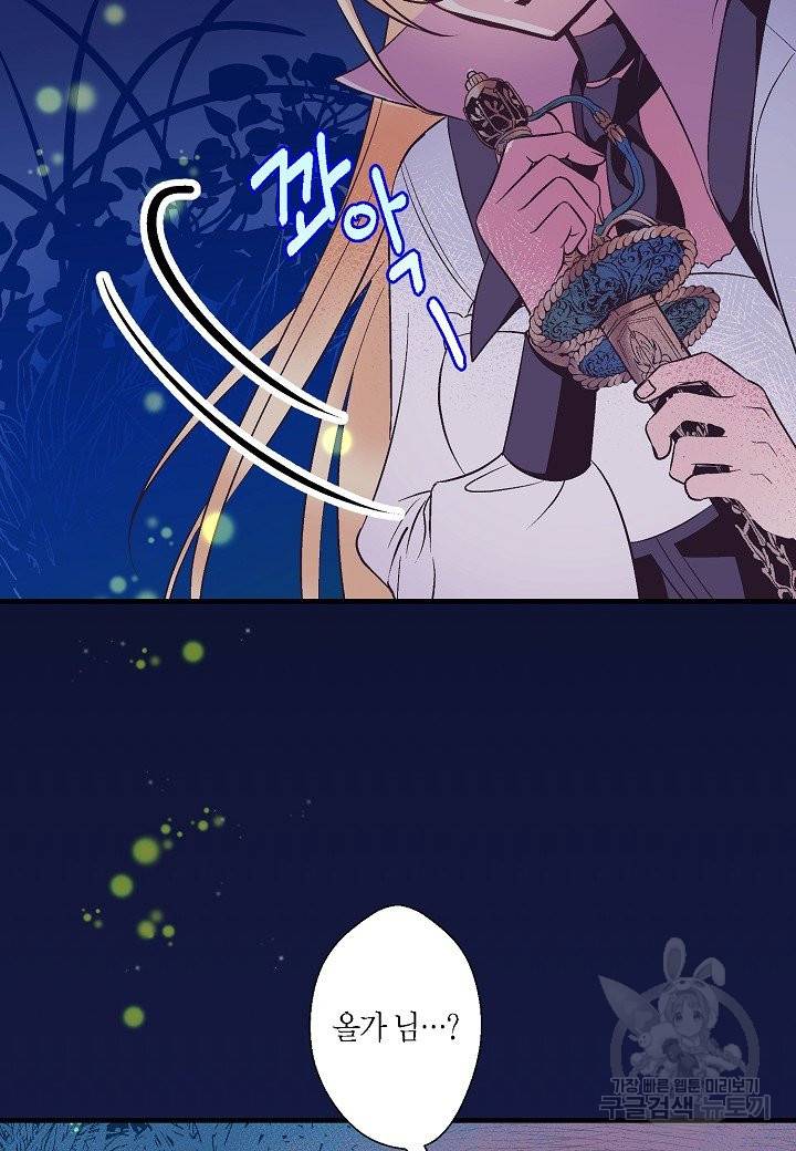 로스트 프린세스 91화 3