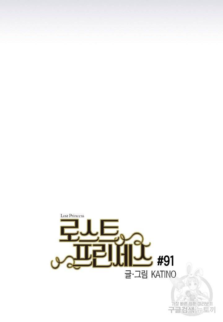 로스트 프린세스 91화 27