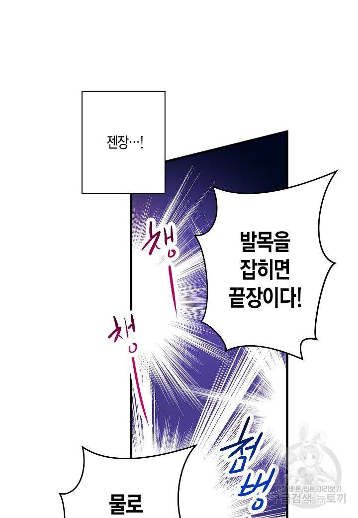 로스트 프린세스 91화 45