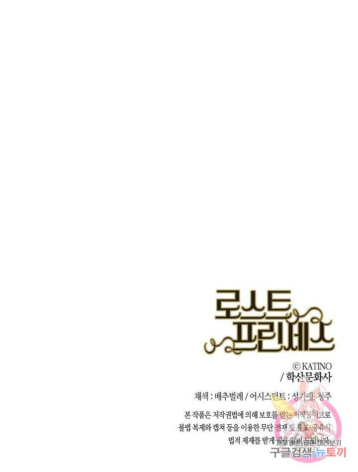 로스트 프린세스 91화 76