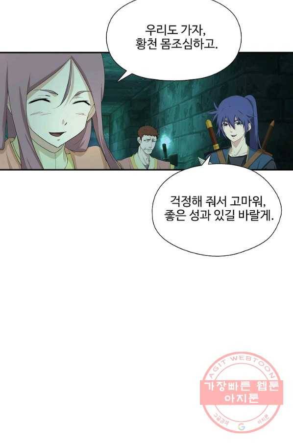 검역창궁 198화 2