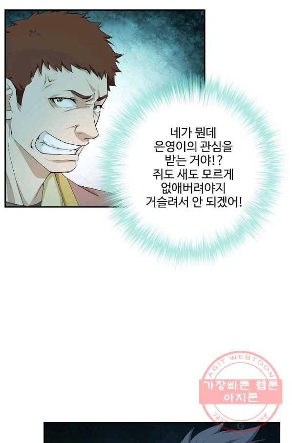 검역창궁 198화 3