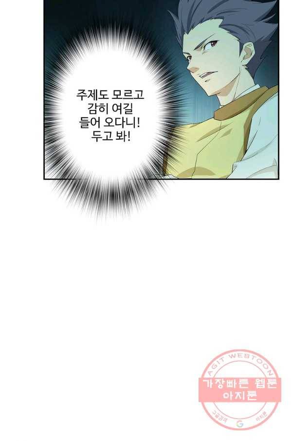 검역창궁 198화 4
