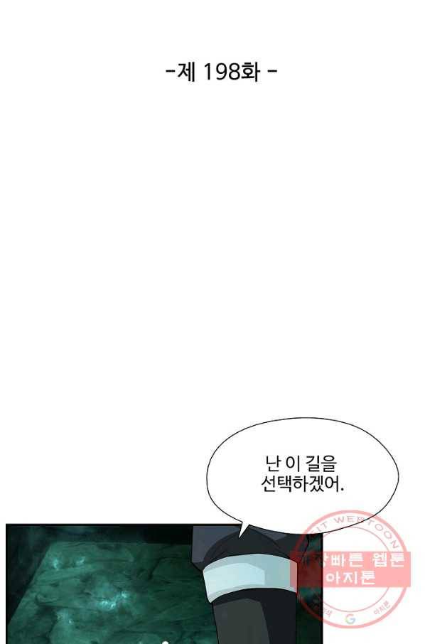 검역창궁 198화 6