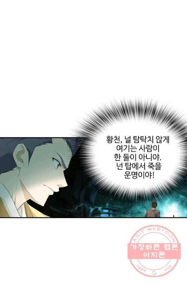 검역창궁 198화 9