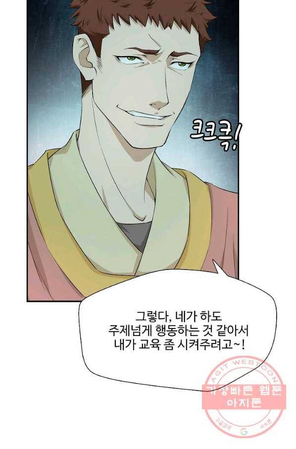 검역창궁 198화 17